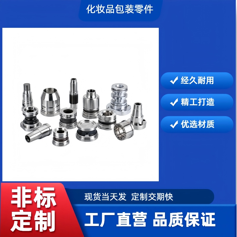 化妆品包装模具型芯零件泵体镜面镶件注塑模具配件