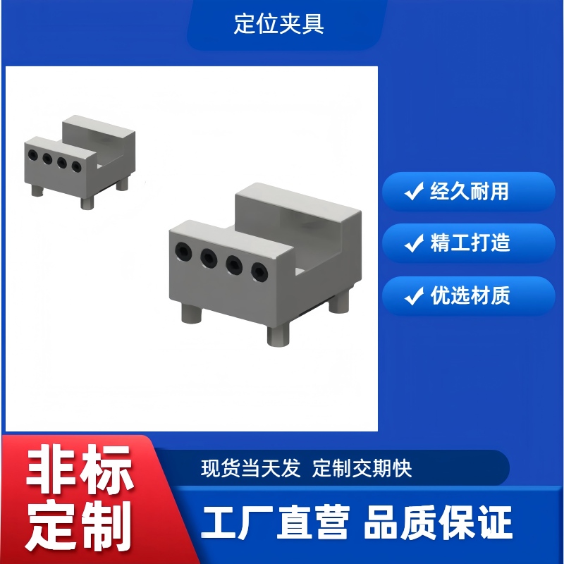 快速定位夹具 U45槽型不锈钢夹头 不锈钢夹头