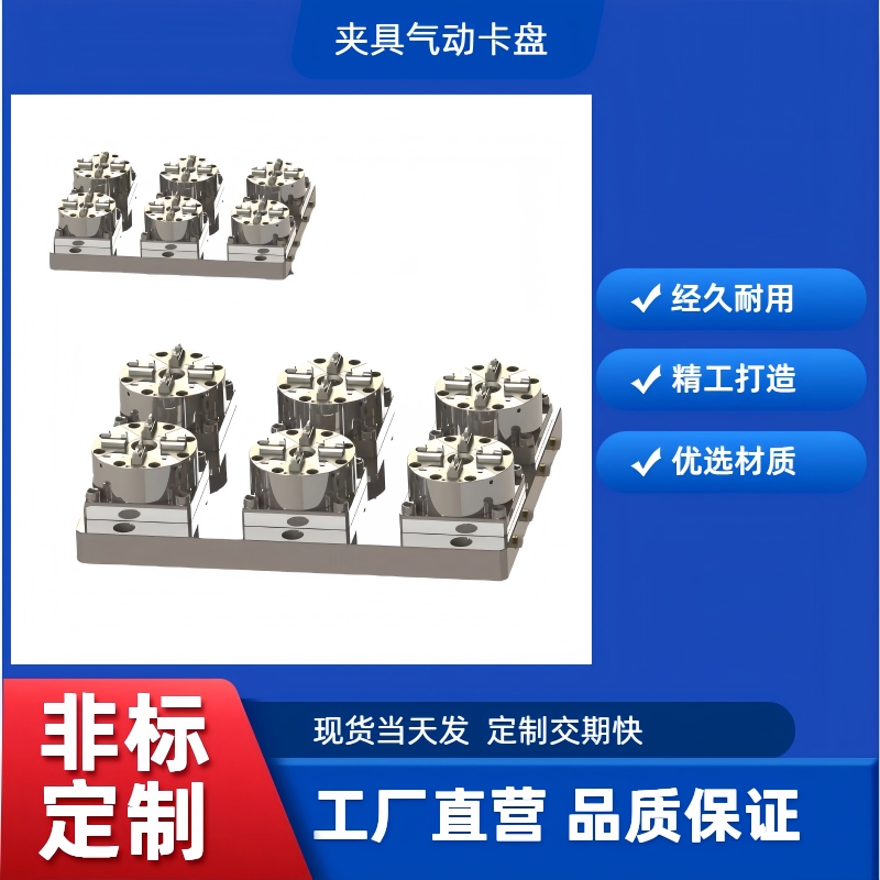夹具气动卡盘 面部锁螺丝D100 6头CNC气动卡盘