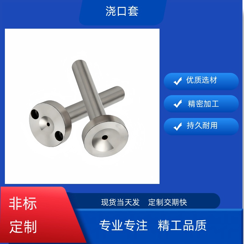 浇口套模具配件不锈钢模具水咀唧嘴a型b型c型唧咀唧嘴